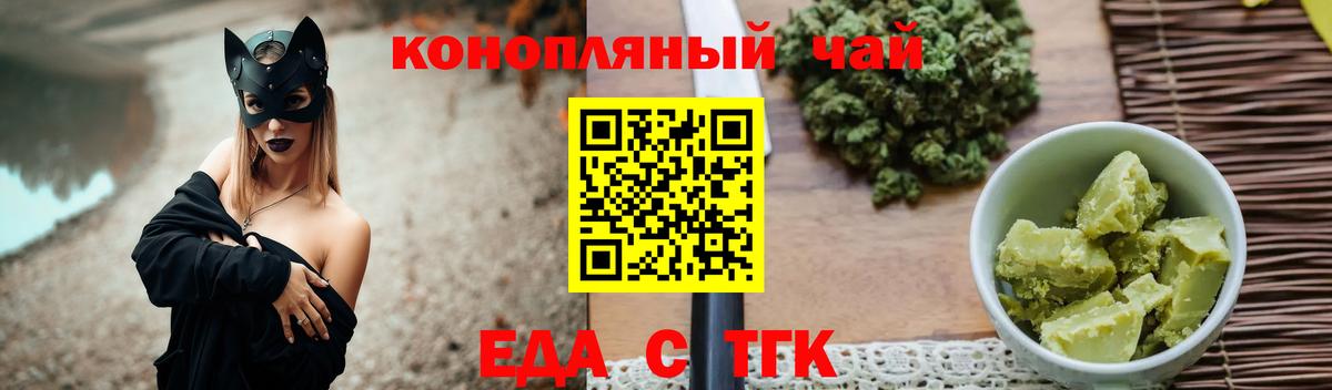 Пятигорск  Cannafood марихуана  Вход с VPN 