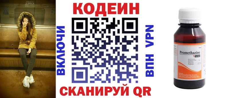 Кодеин напиток Lean (лин)  закладка  Пятигорск 