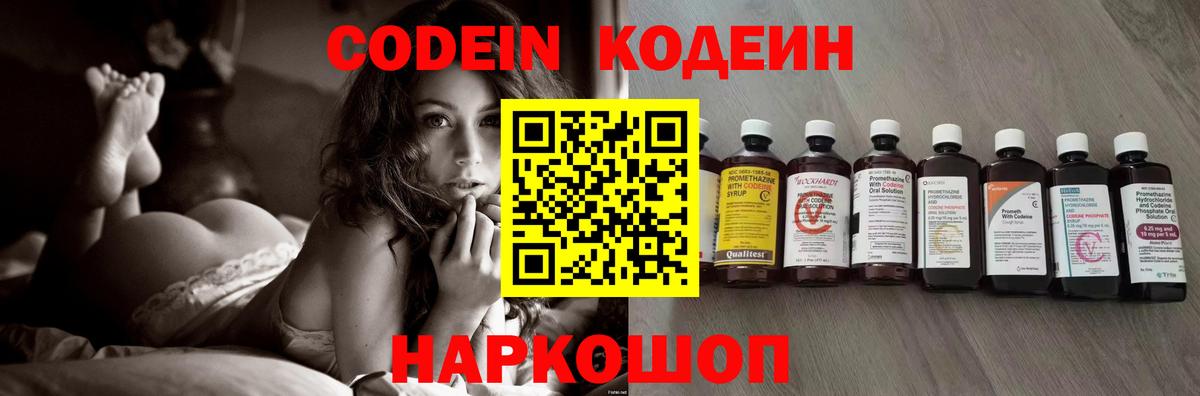 Кодеин Purple Drank  Вход с VPN  Пятигорск 