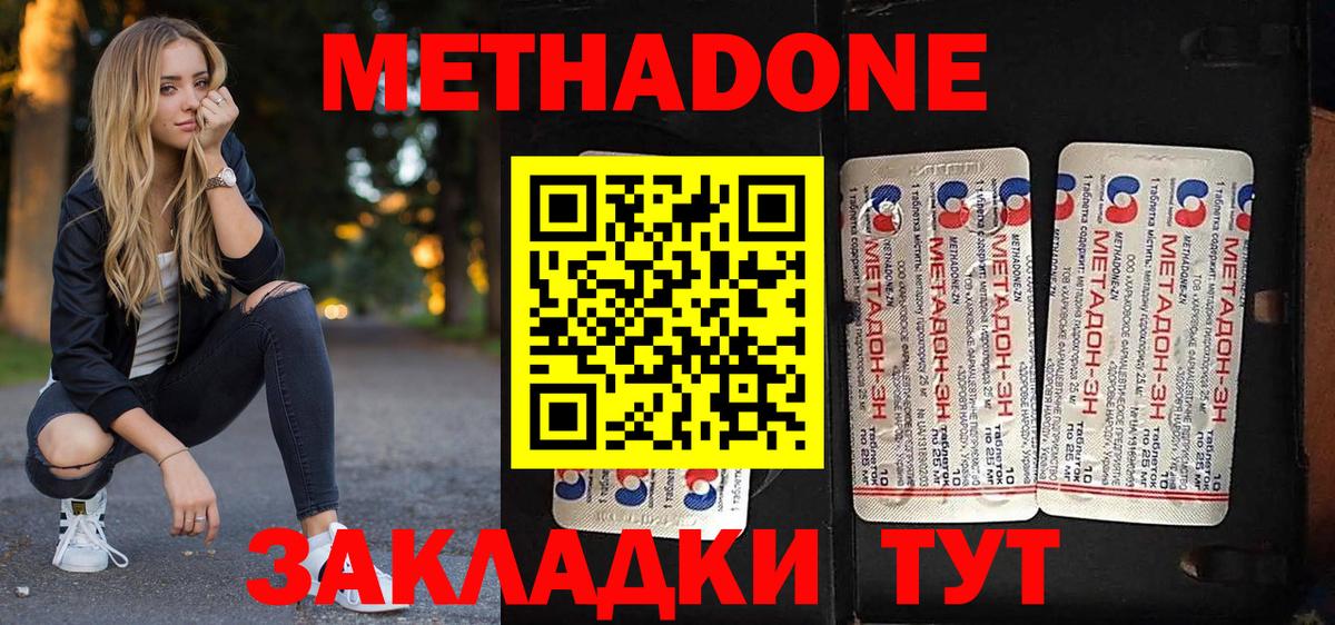 МЕТАДОН мёд  Вход с VPN  Пятигорск 
